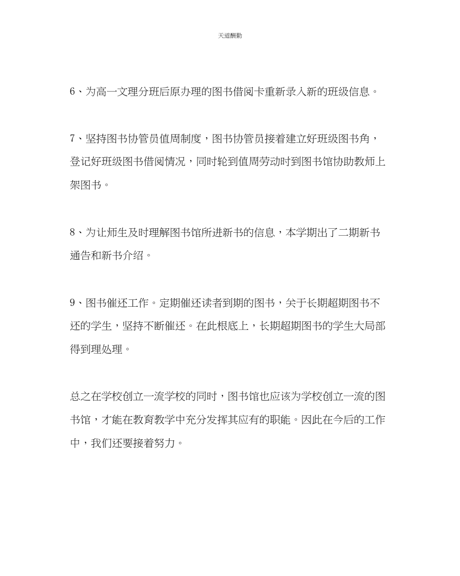 2023年学校后勤中学图书馆工作总结.docx_第2页