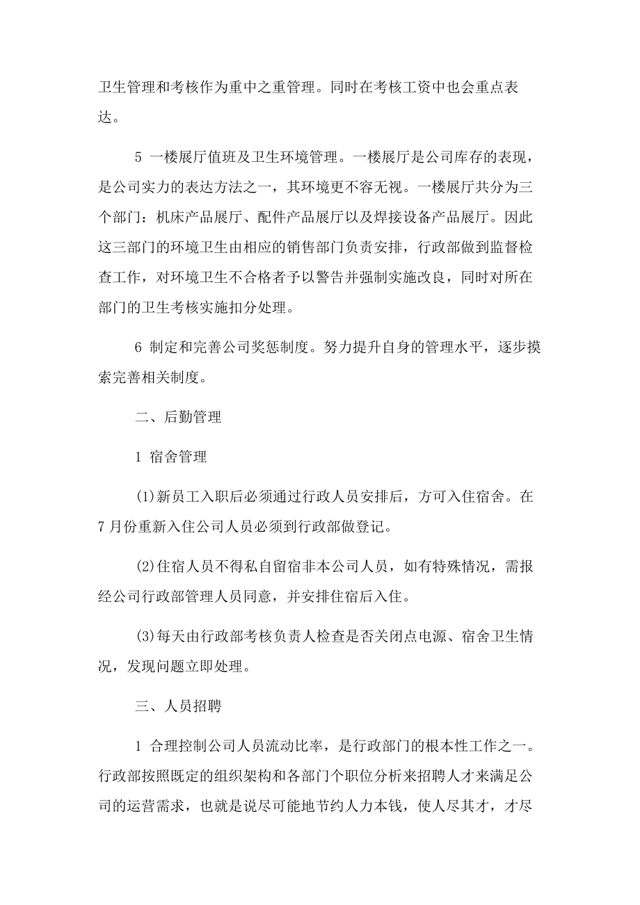 2023年行政部门下半工作计划.docx_第2页