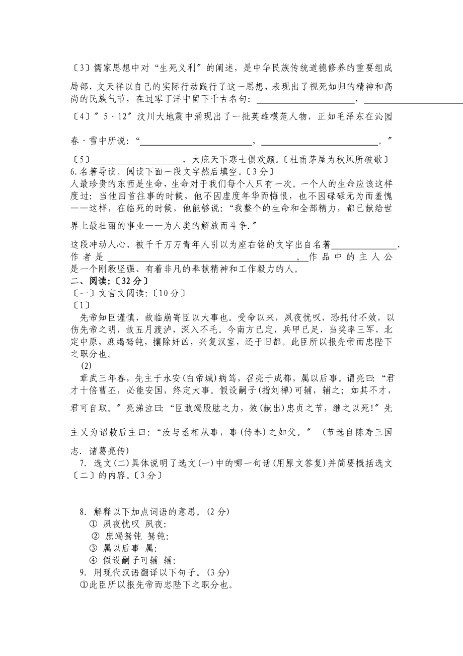 2023年威远县观英滩镇初级中学校届第三次摸底考试2.doc_第2页