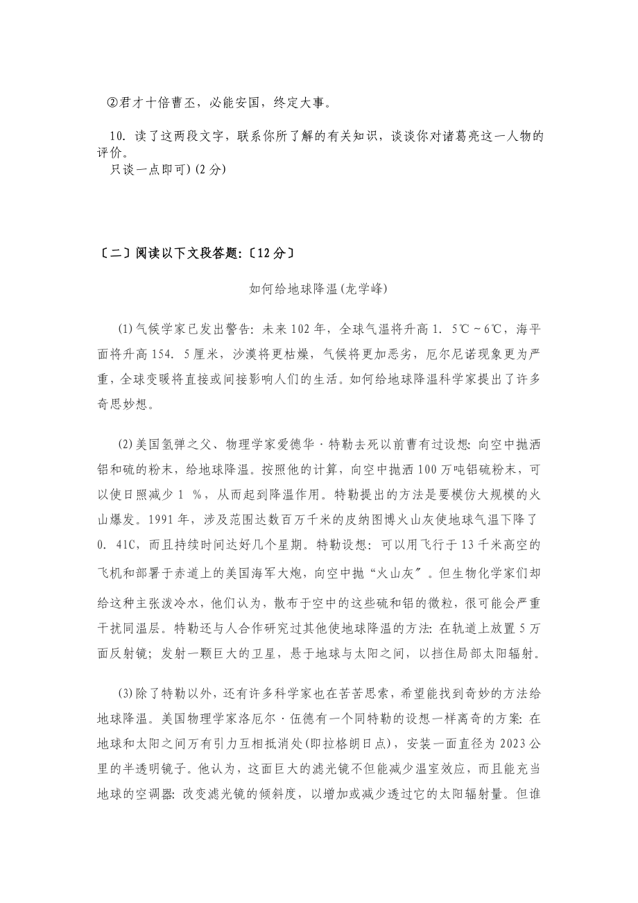 2023年威远县观英滩镇初级中学校届第三次摸底考试2.doc_第3页