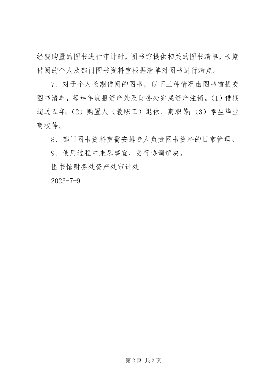 2023年使用财政性经费购买图书的管理办法.docx_第2页