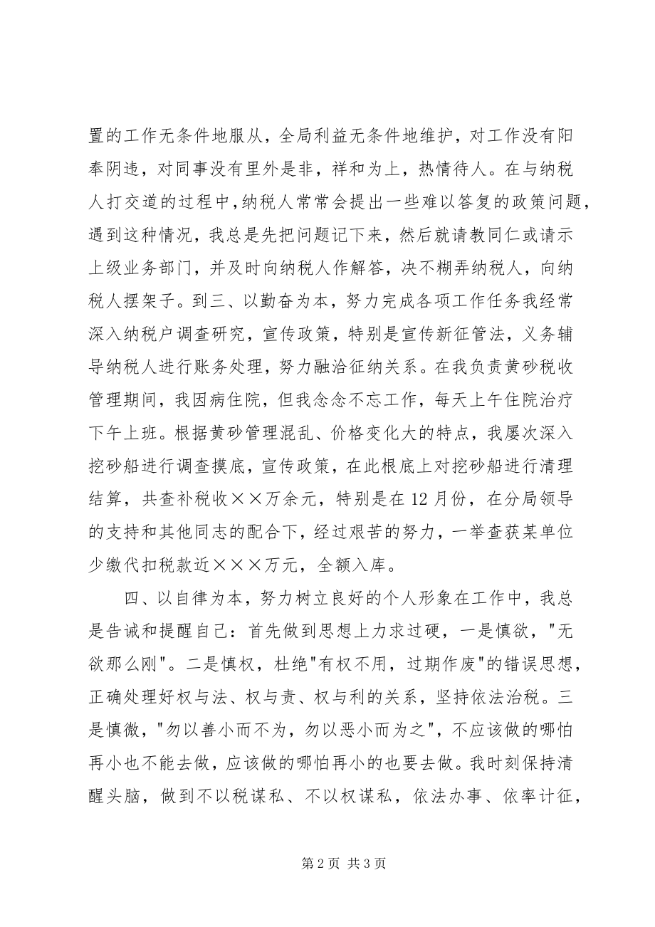 2023年国税局个人终总结.docx_第2页