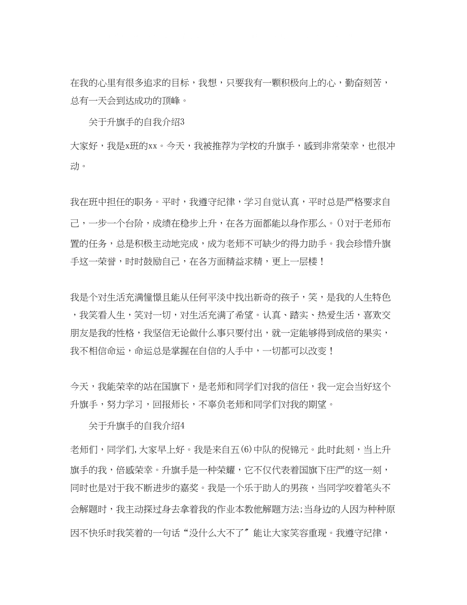 2023年升旗手的自我介绍.docx_第2页