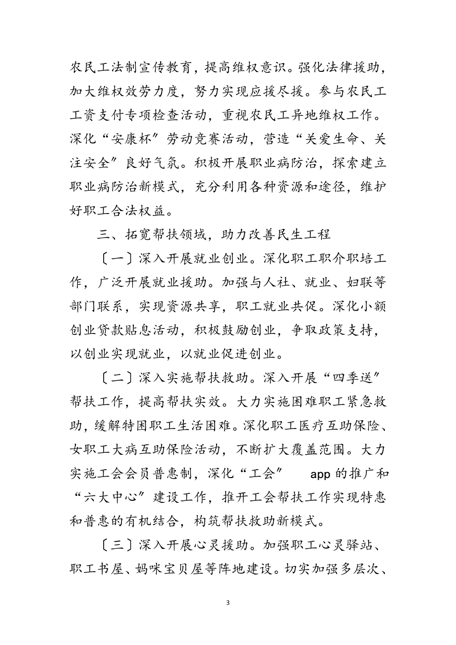 2023年年工会联合会工作计划范文.doc_第3页