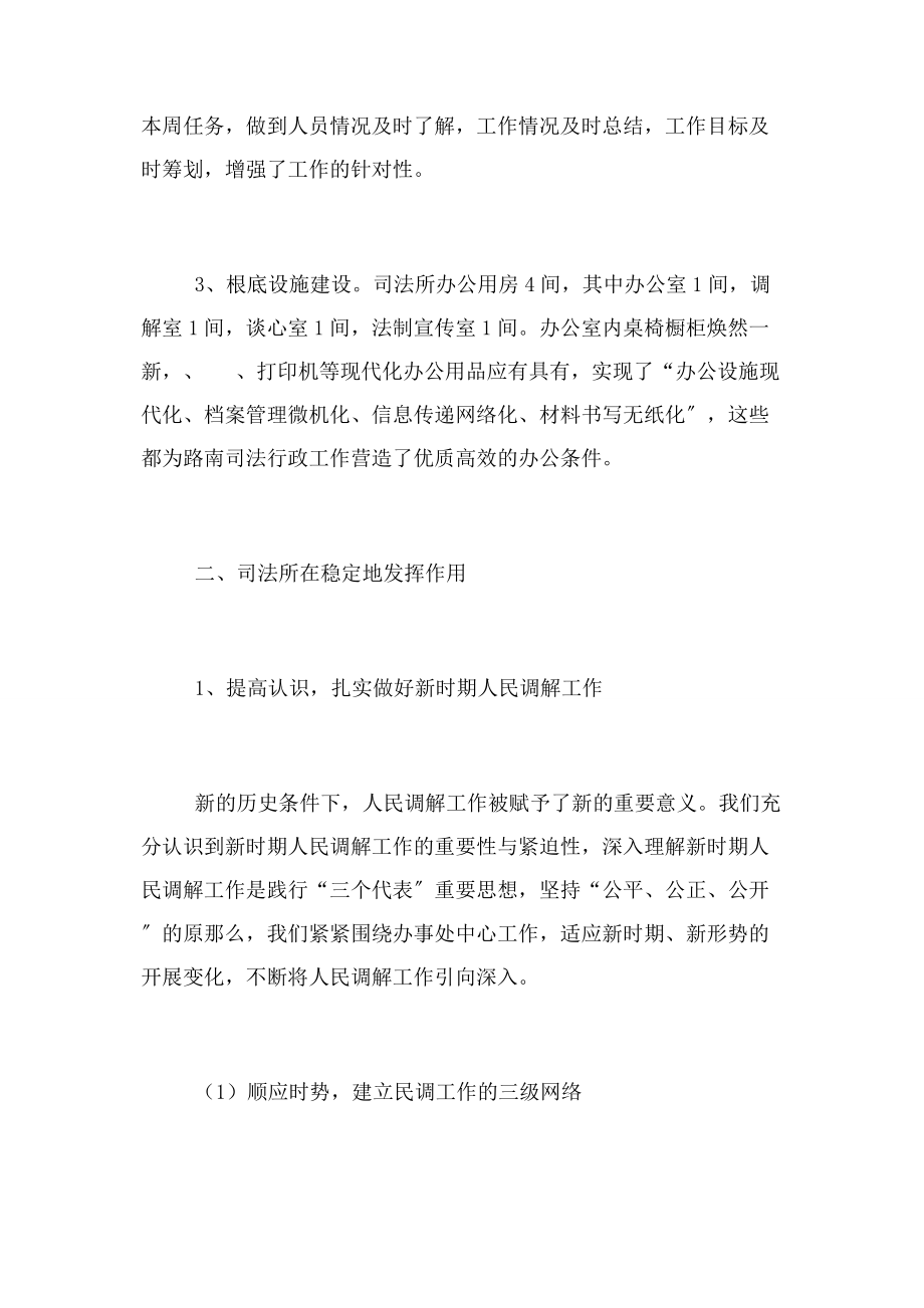 2023年司法所上半年年度工作总结例文.docx_第2页