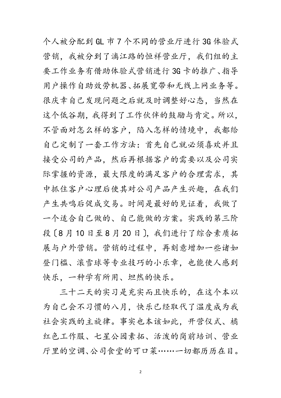 2023年高校生联通公司实践汇报范文.doc_第2页