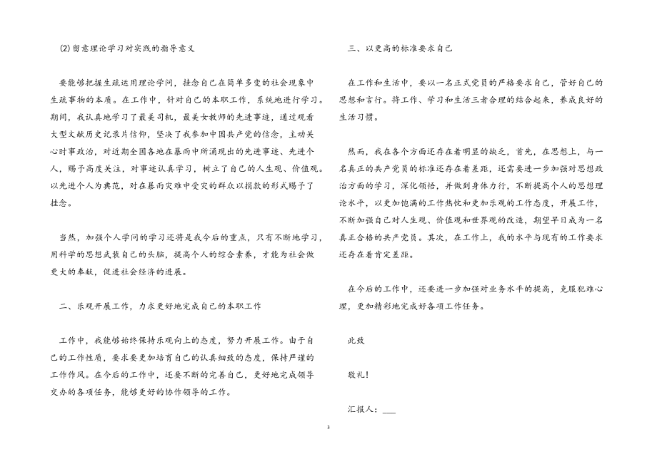 2023年入党积极分子个人心得思想汇报.docx_第3页