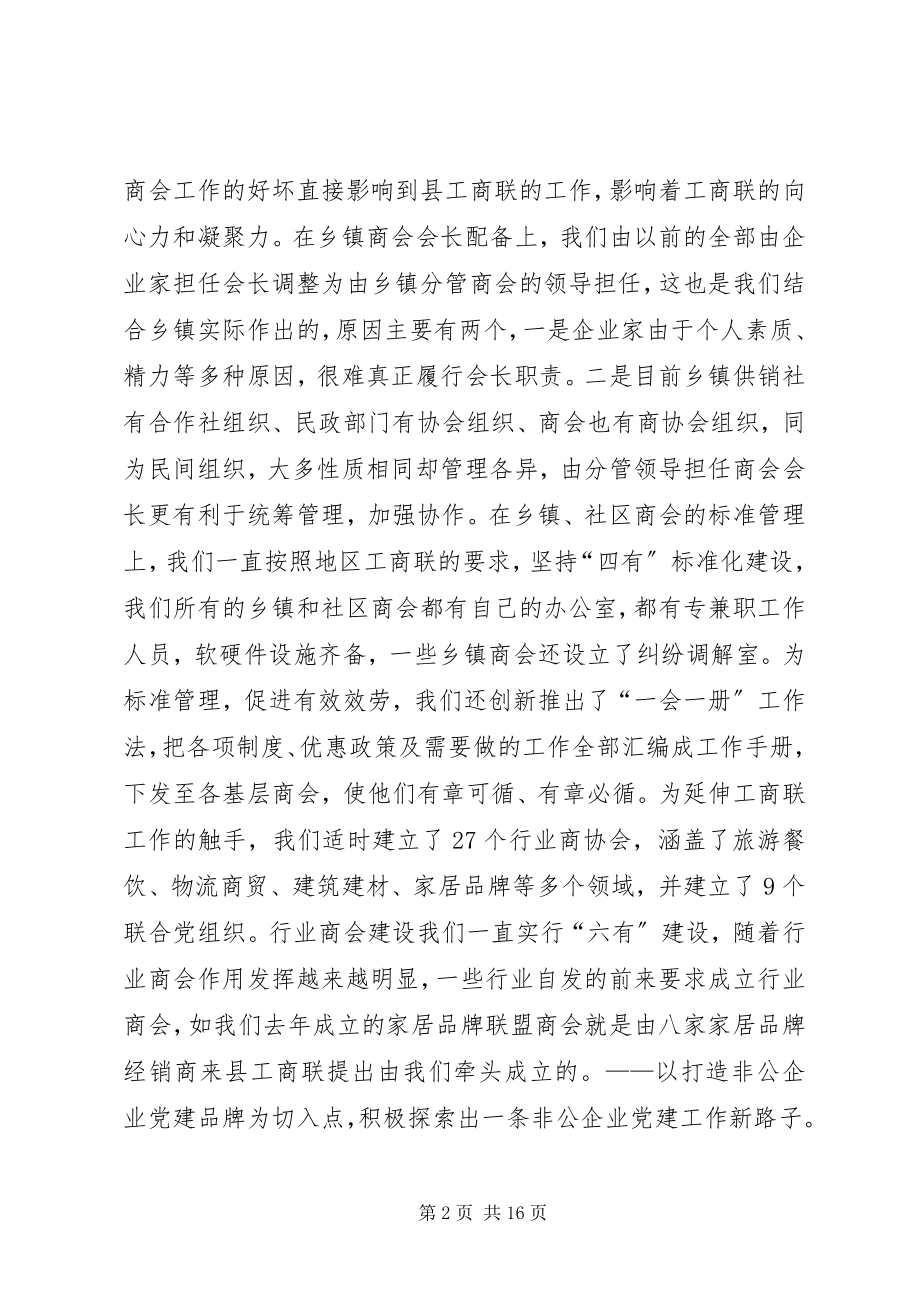 2023年县工商联工作总结及工作计划.docx_第2页