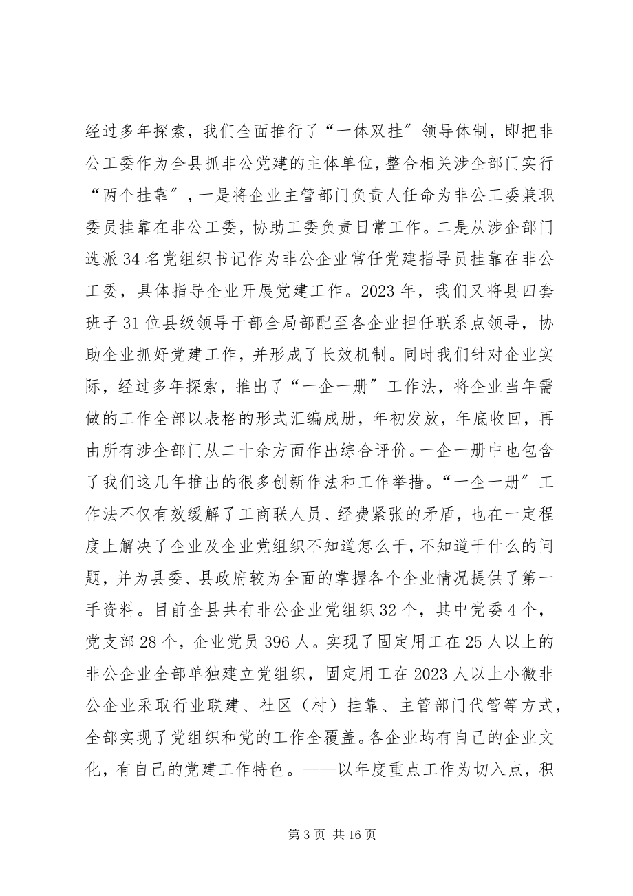 2023年县工商联工作总结及工作计划.docx_第3页