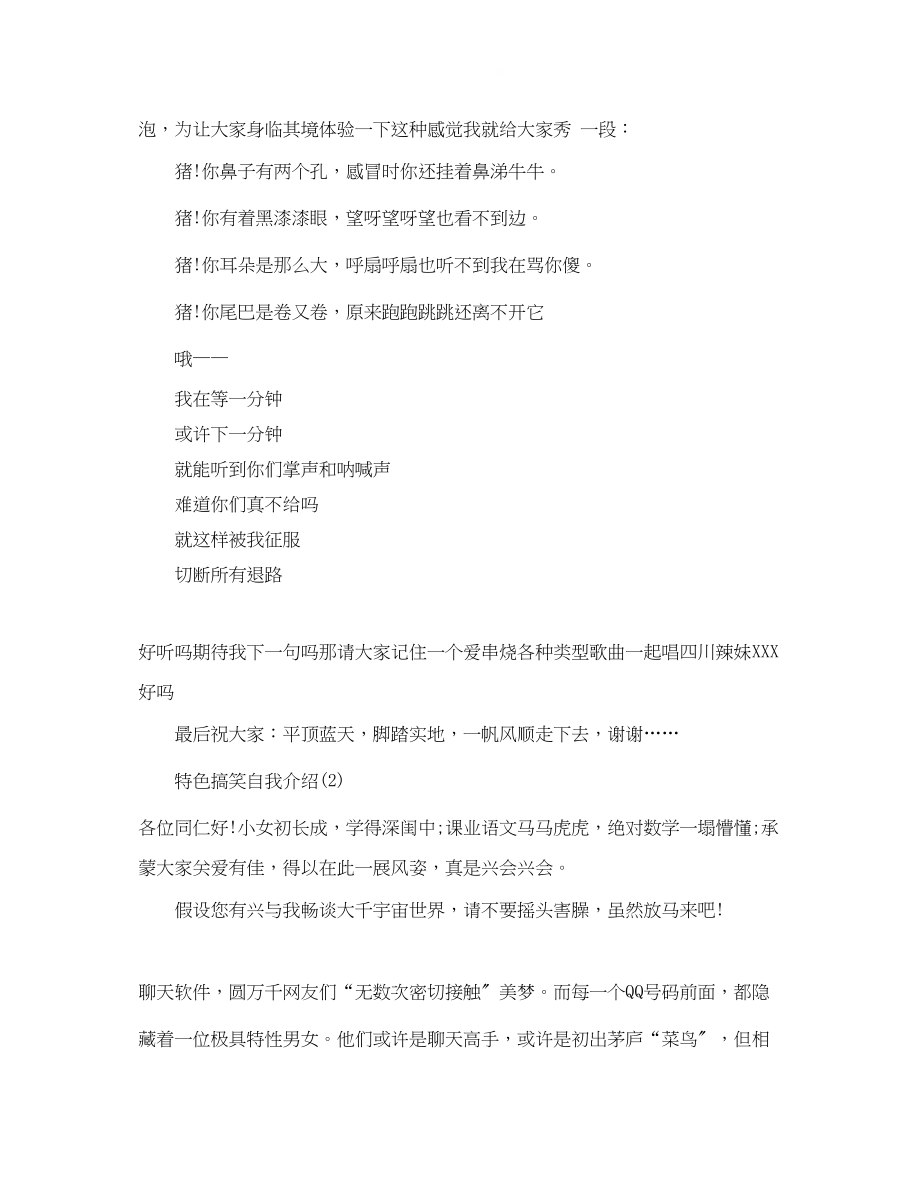 2023年特色搞笑自我介绍.docx_第2页