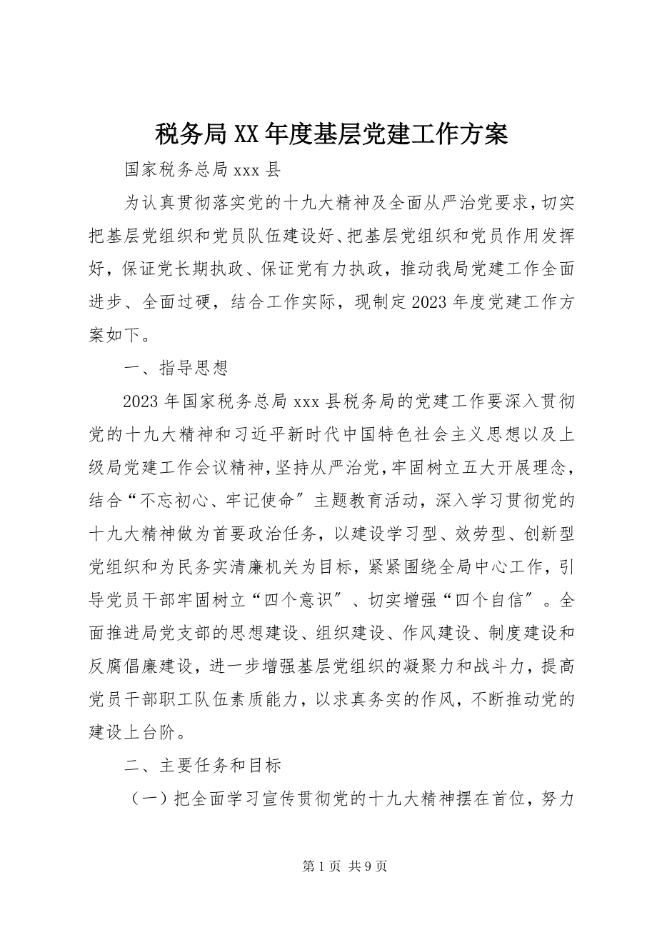 2023年税务局度基层党建工作计划.docx_第1页