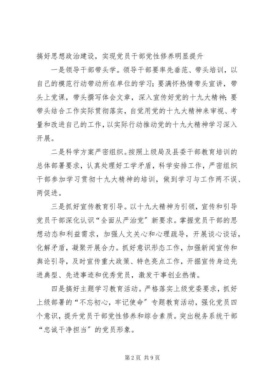 2023年税务局度基层党建工作计划.docx_第2页