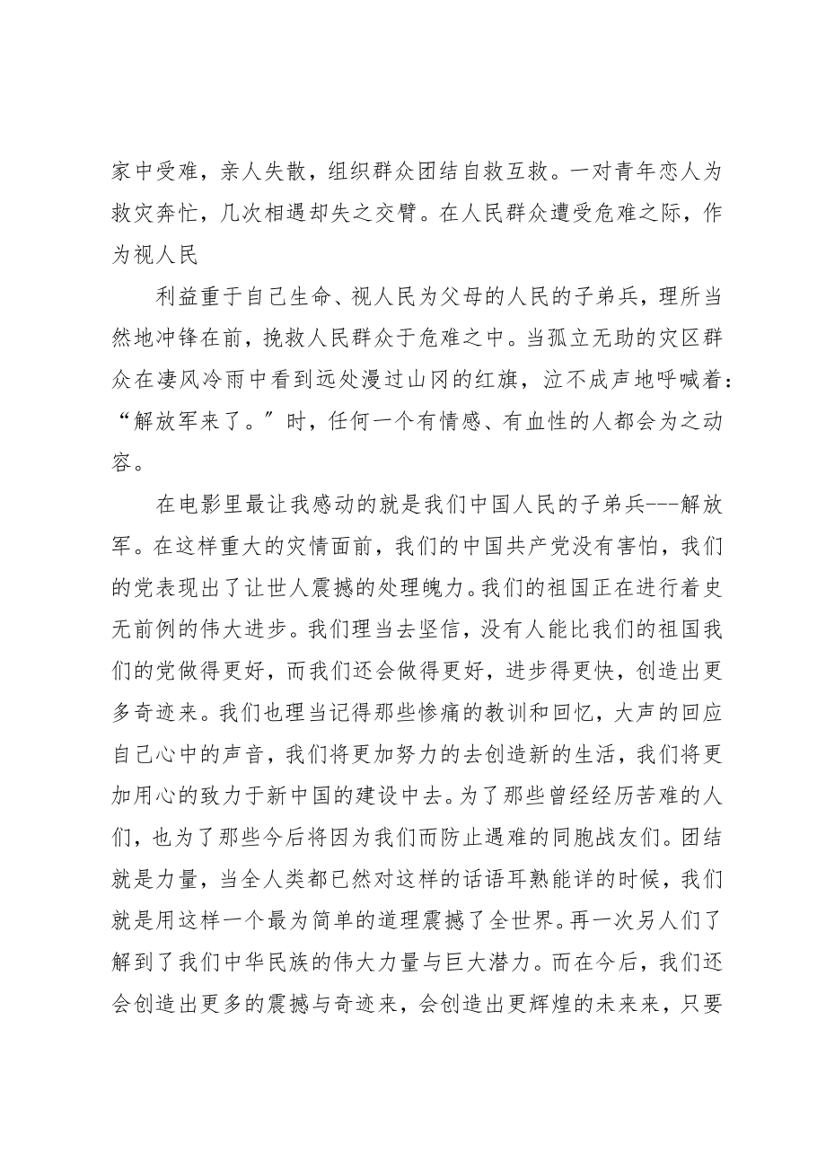 2023年党员轮训心得体会.docx_第2页