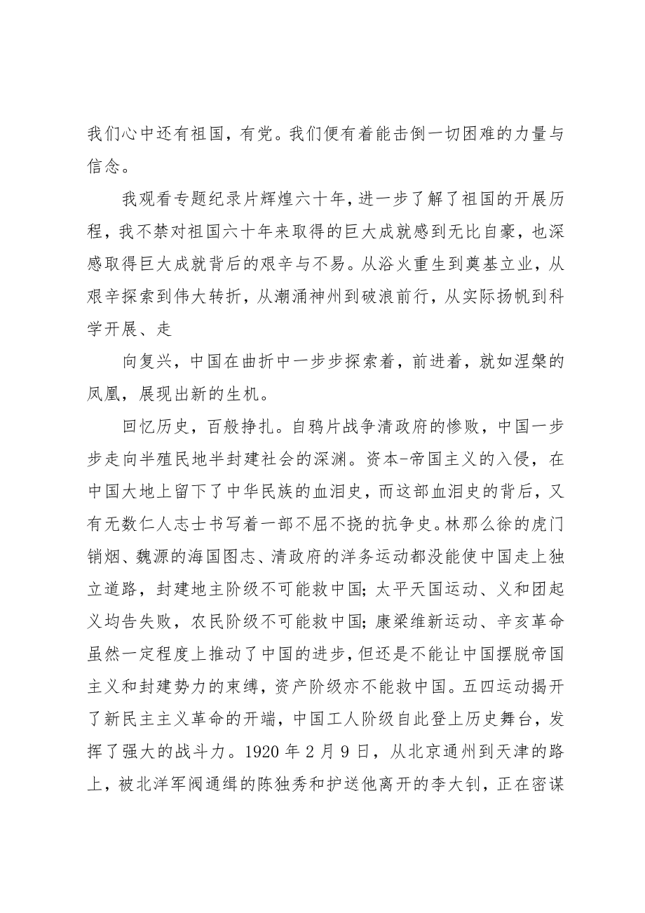 2023年党员轮训心得体会.docx_第3页