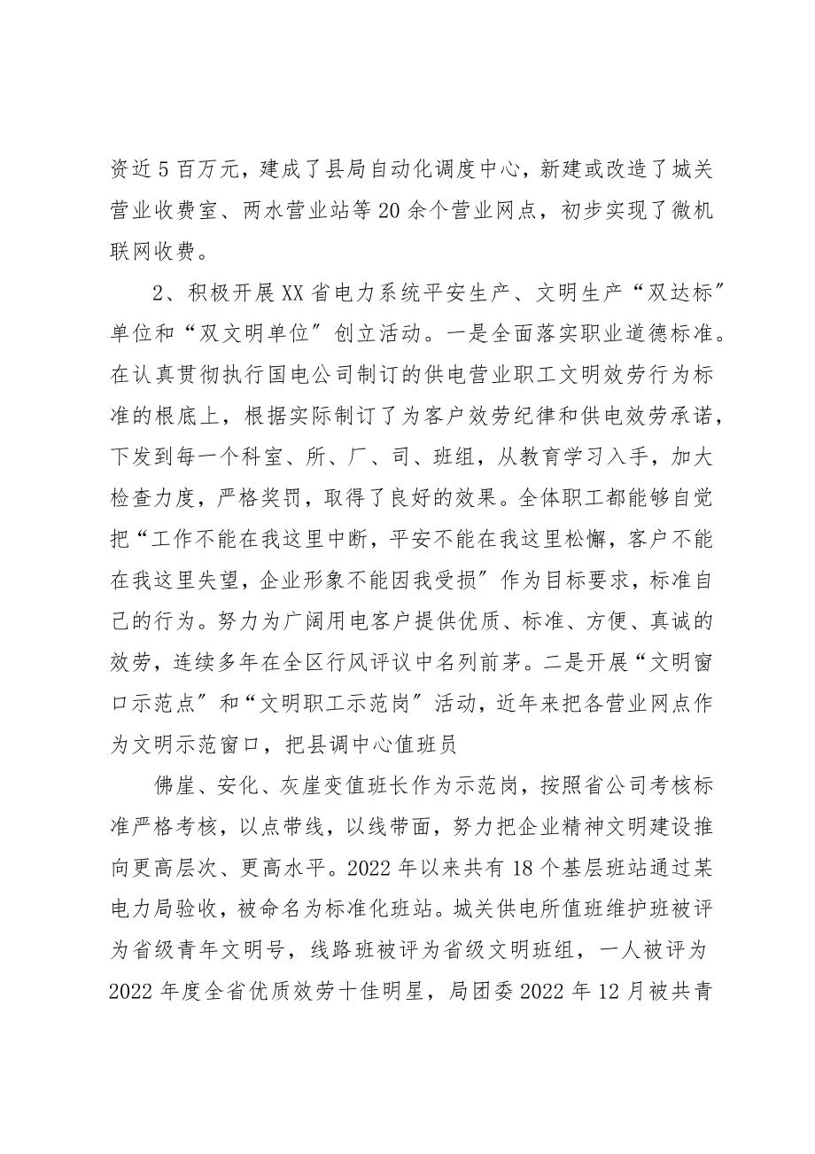 2023年创建全国精神文明单位事迹材料.docx_第3页