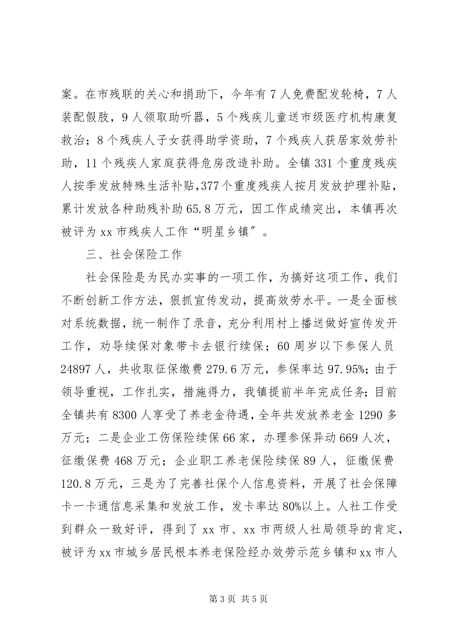 2023年社会事业发展中心工作总结.docx_第3页