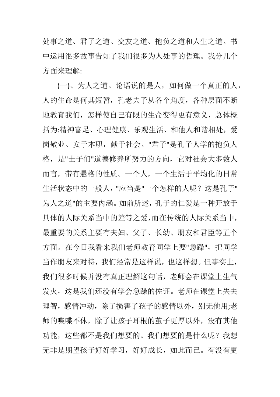 2023年品读于丹的论语心得个人体会.docx_第2页