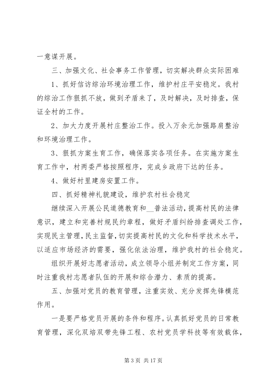 2023年村委会成员的个人工作计划多篇.docx_第3页