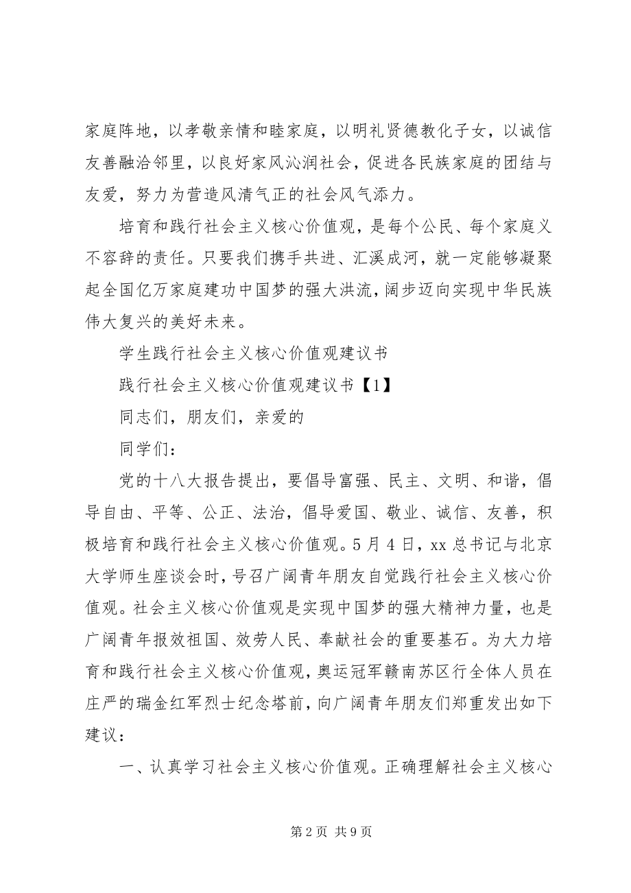 2023年核心价值观倡议书4篇3.docx_第2页