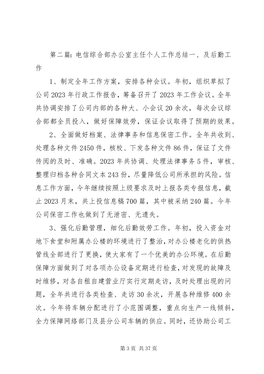 2023年办公室部主任年度工作总结新编.docx_第3页