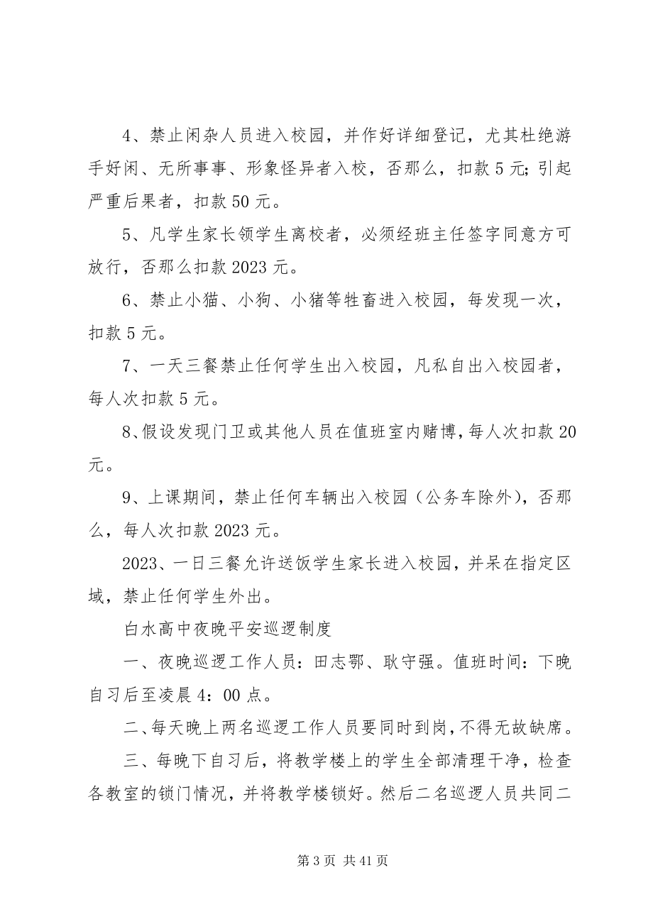 2023年学校安全工作制度等.docx_第3页