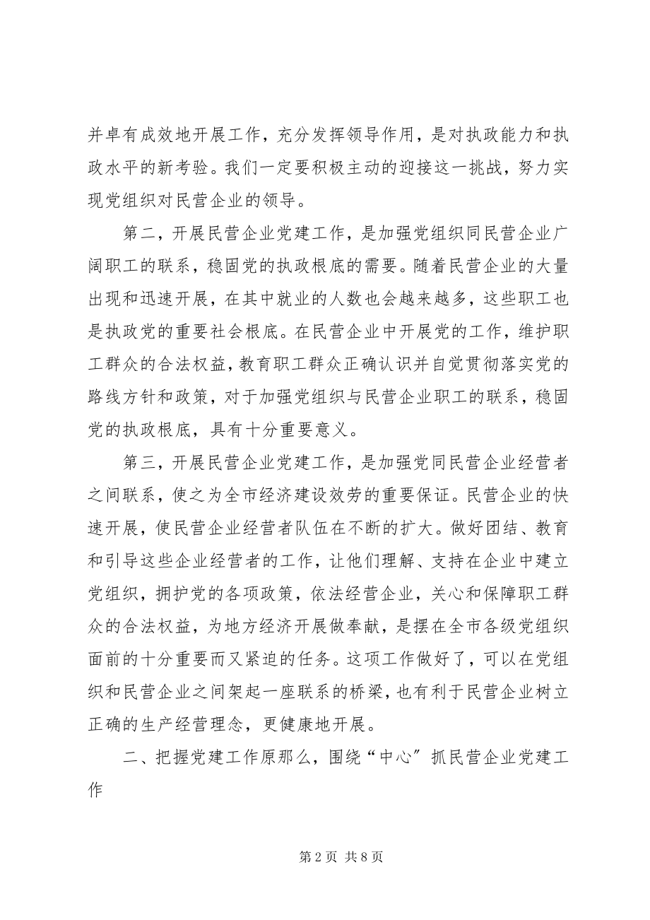 2023年民营企业党建思考.docx_第2页