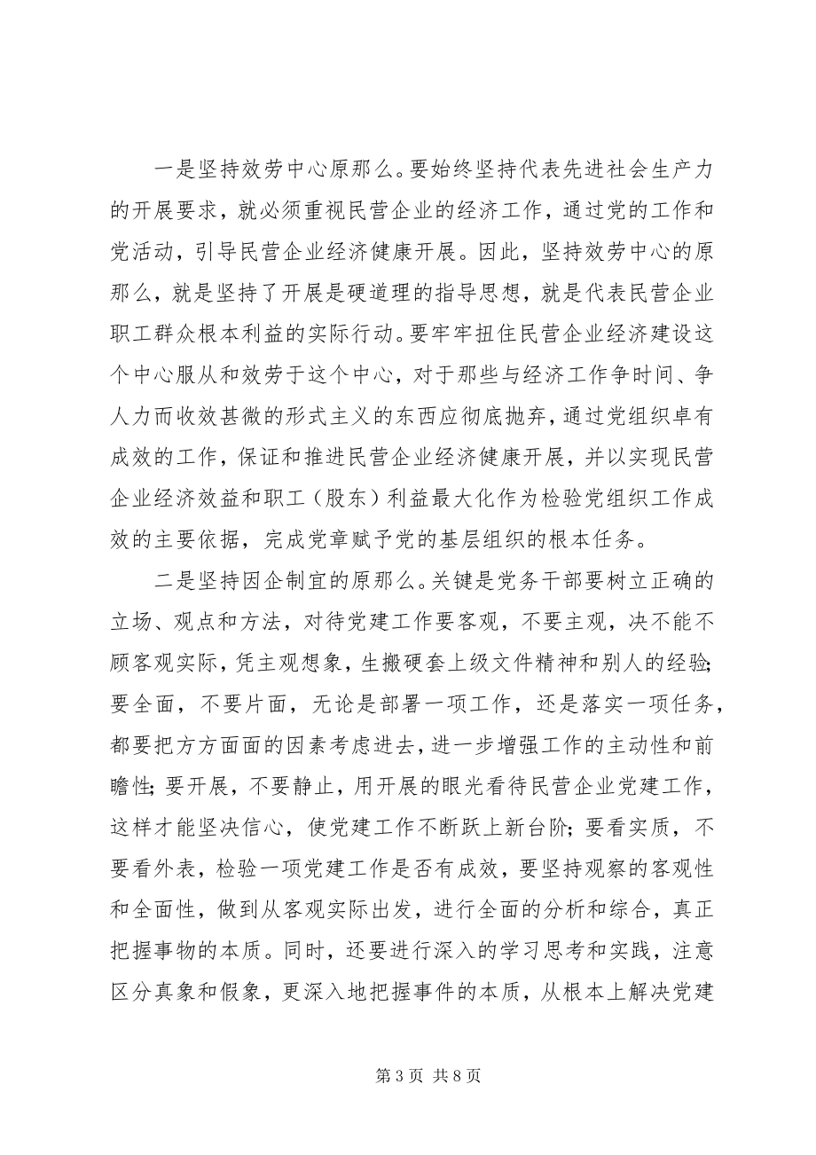 2023年民营企业党建思考.docx_第3页