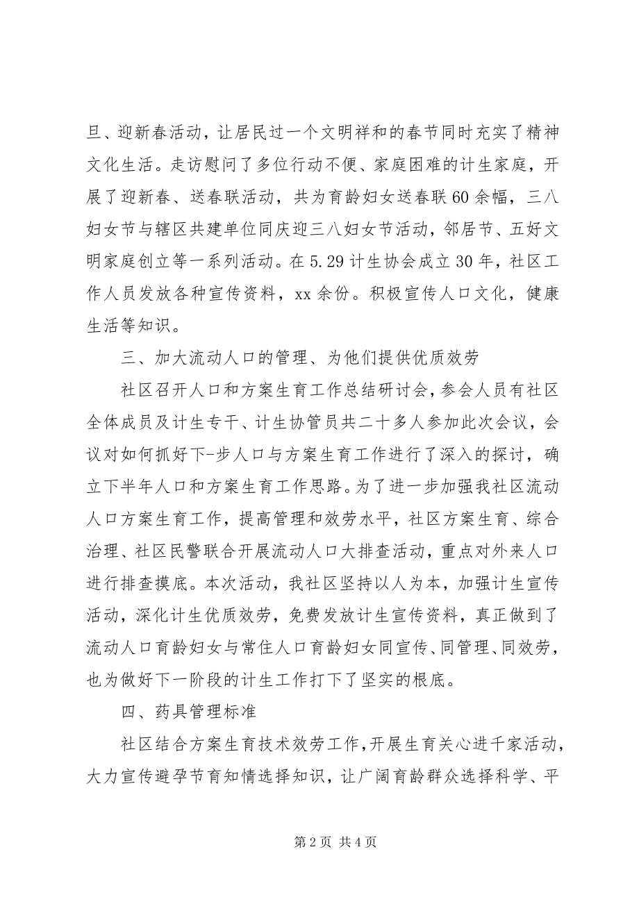 2023年计划生育半工作自我总结.docx_第2页