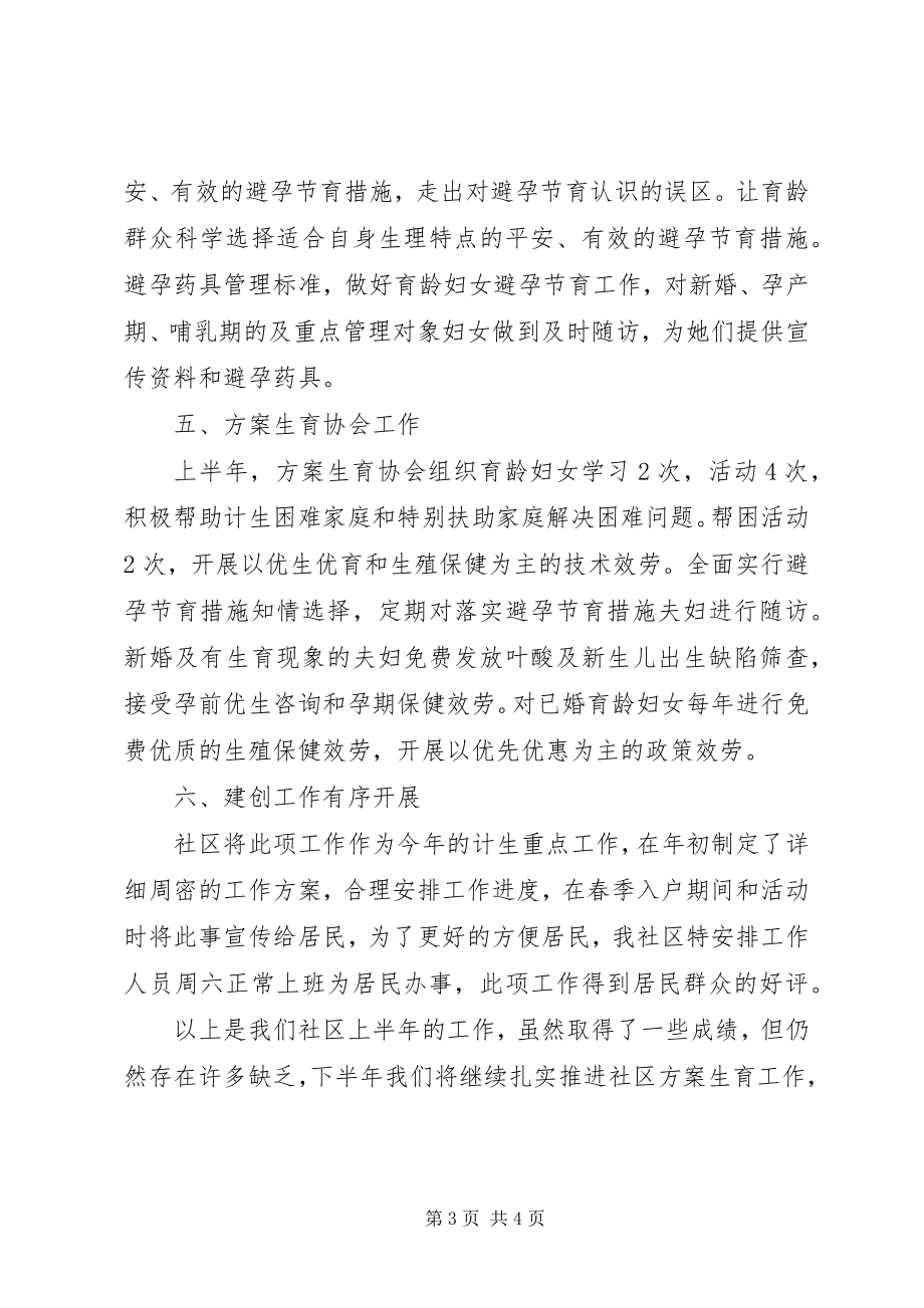 2023年计划生育半工作自我总结.docx_第3页