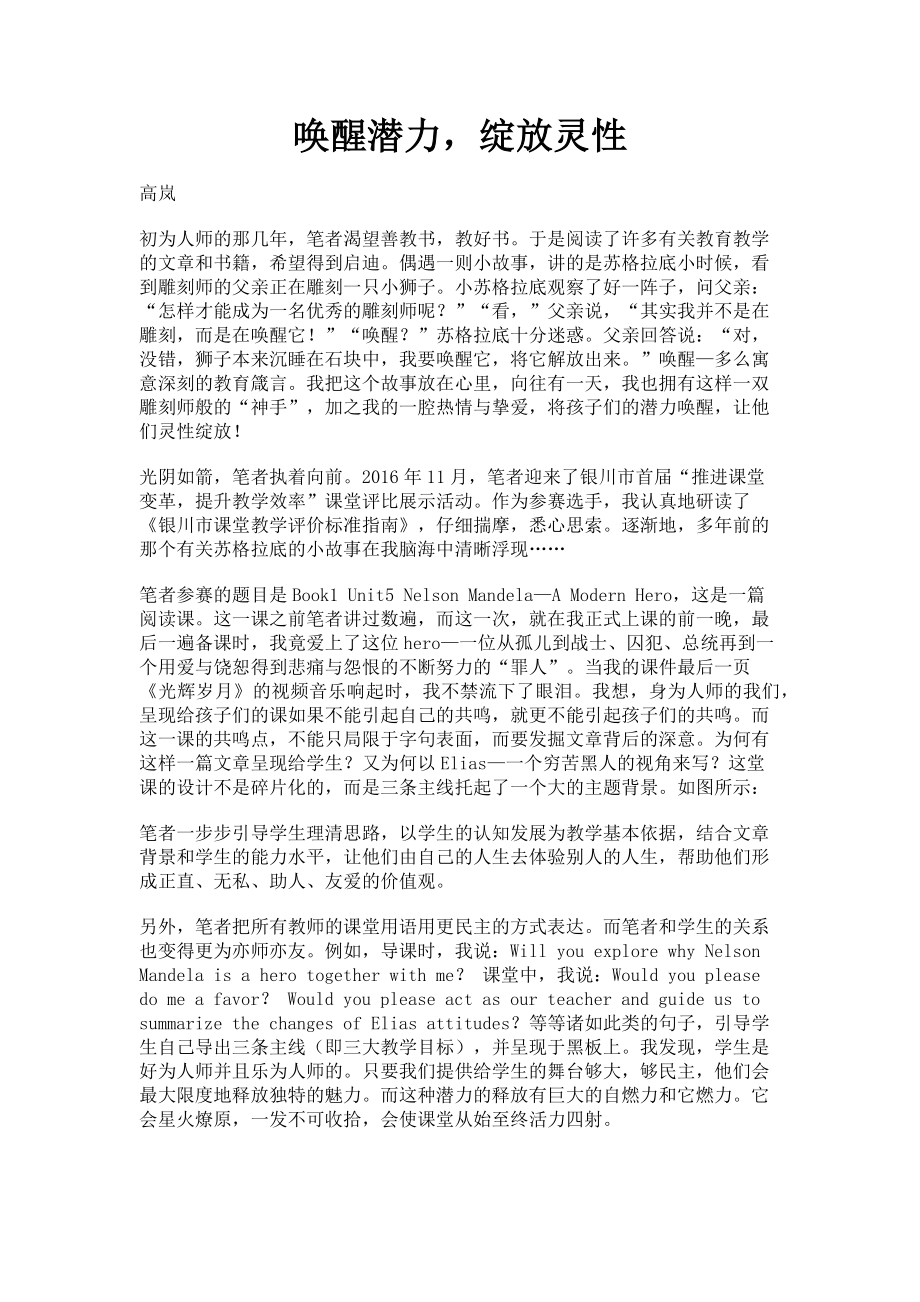 2023年唤醒潜力绽放灵性.doc_第1页