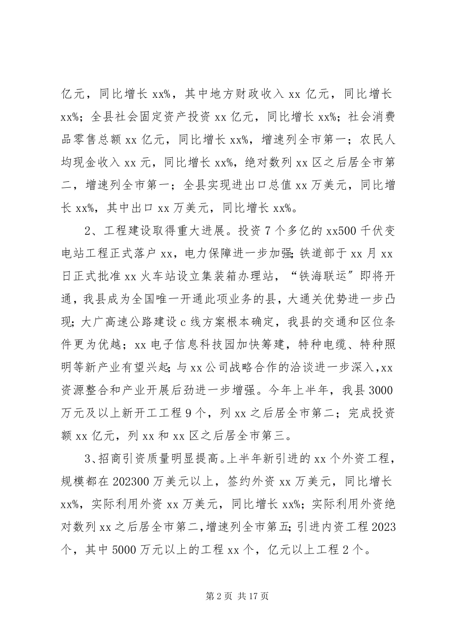 2023年在县委常委会扩大会议上的致辞.docx_第2页