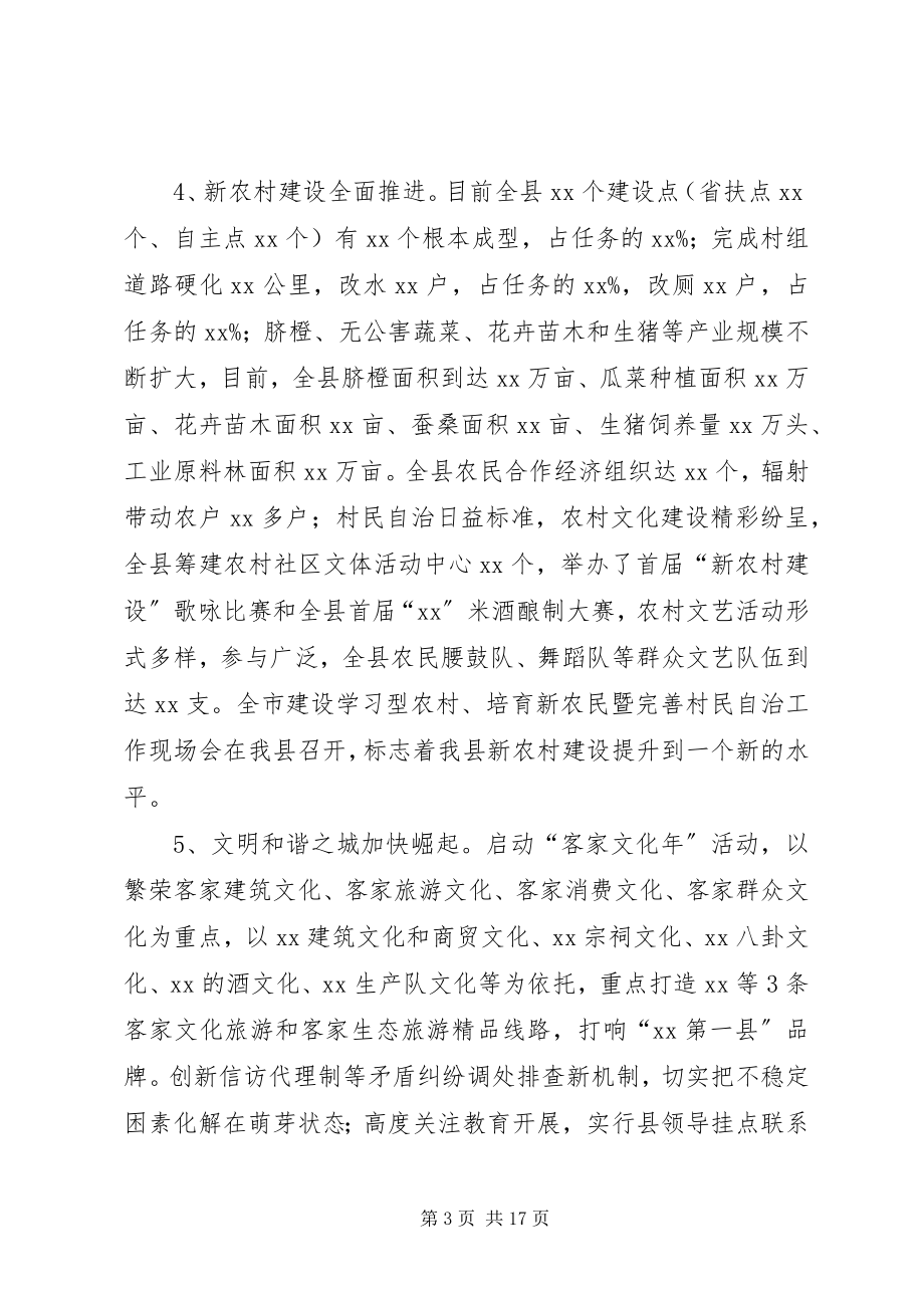 2023年在县委常委会扩大会议上的致辞.docx_第3页