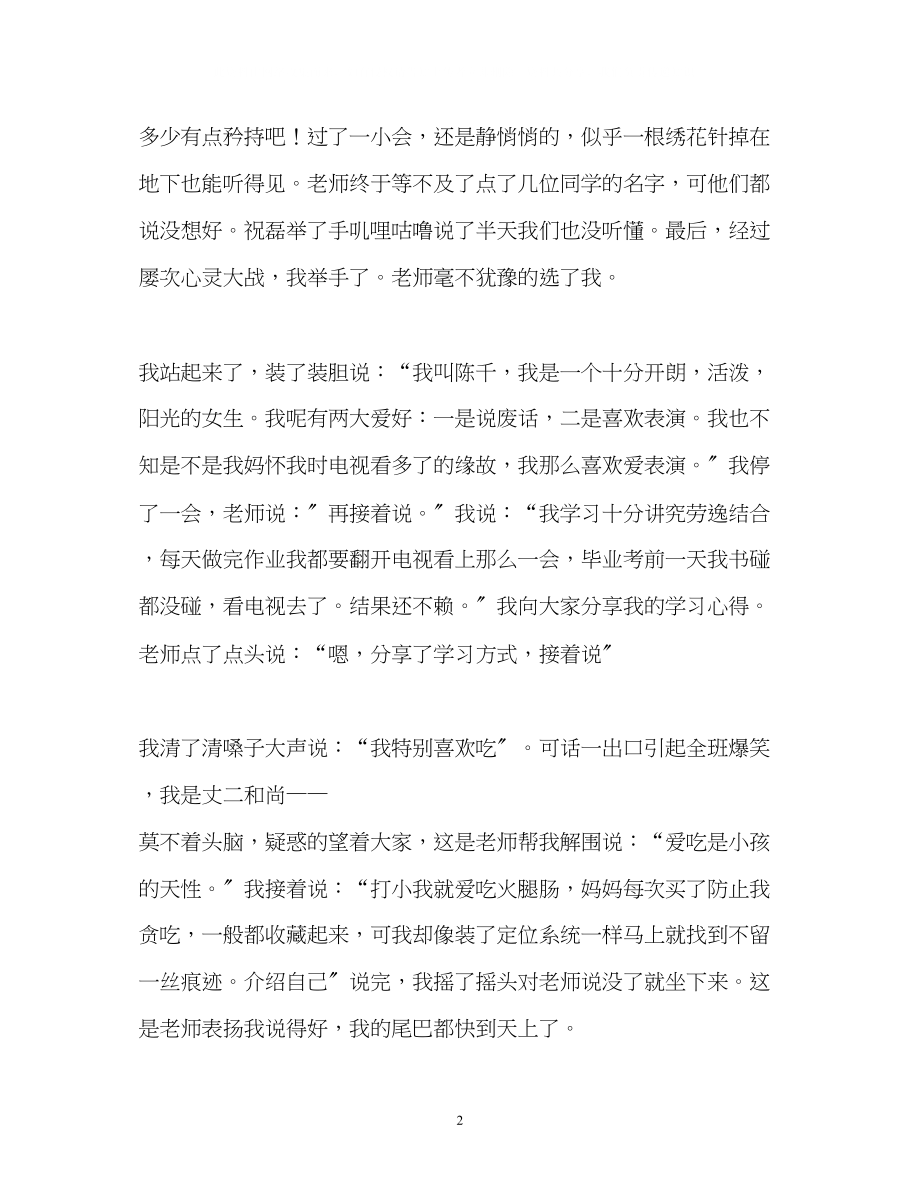 2023年第一次自我介绍.docx_第2页