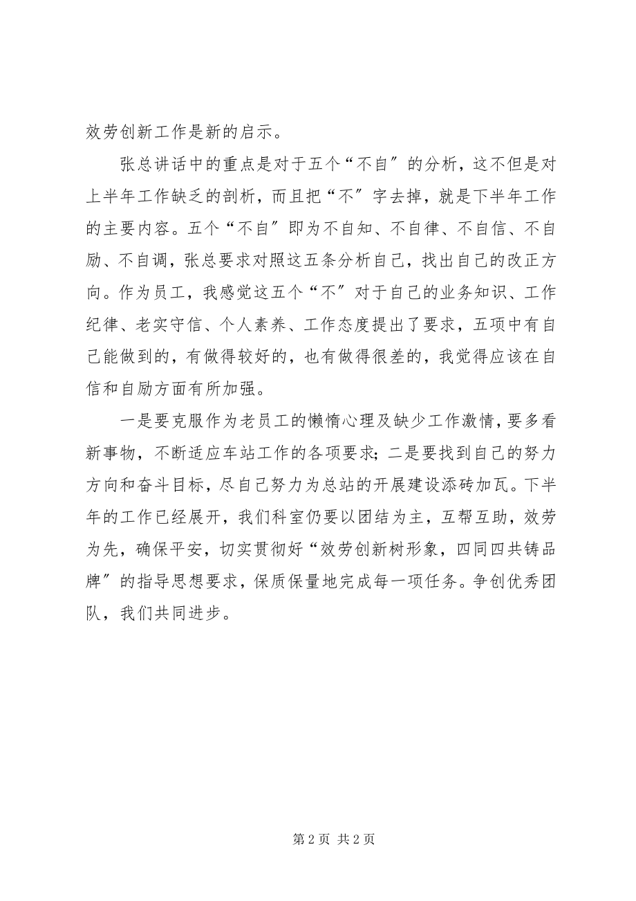 2023年下半年述职大会心得体会.docx_第2页