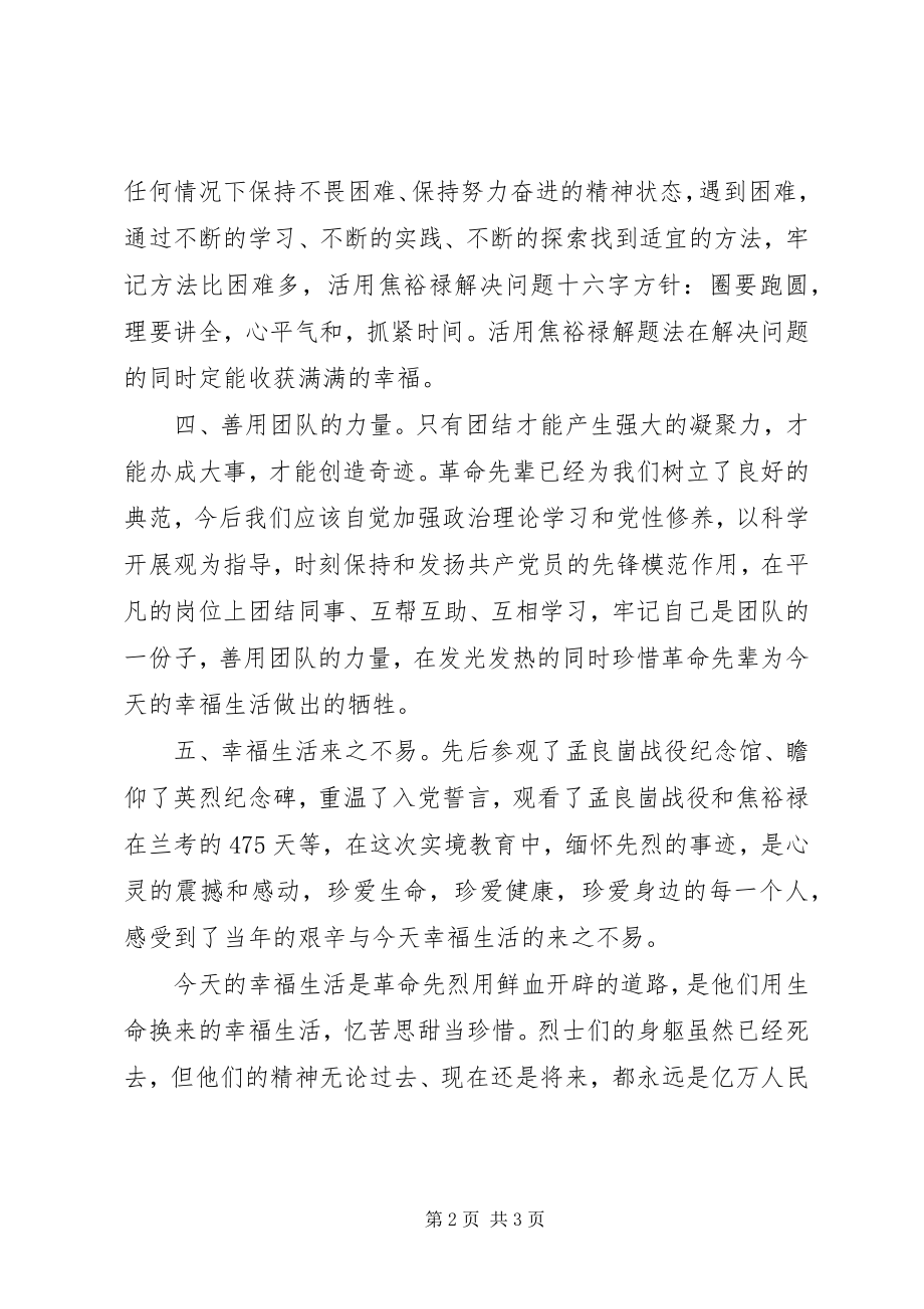 2023年红色传承的心得体会.docx_第2页