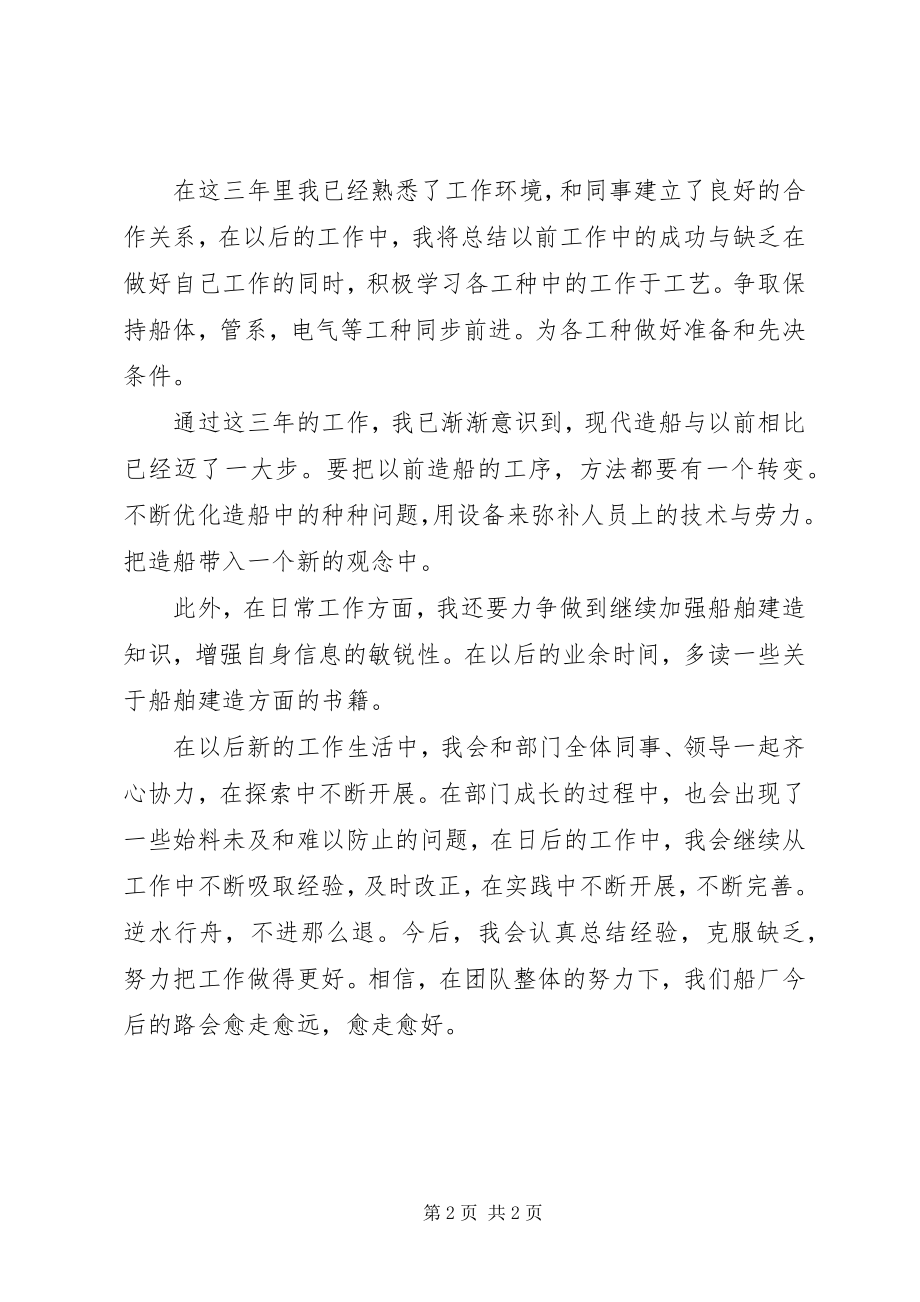 2023年造船厂职工工作汇报.docx_第2页