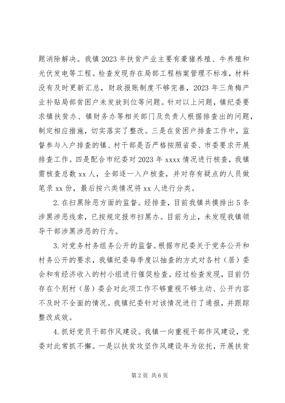 2023年镇纪委落实党风廉政建设监督责任情况汇报.docx_第2页