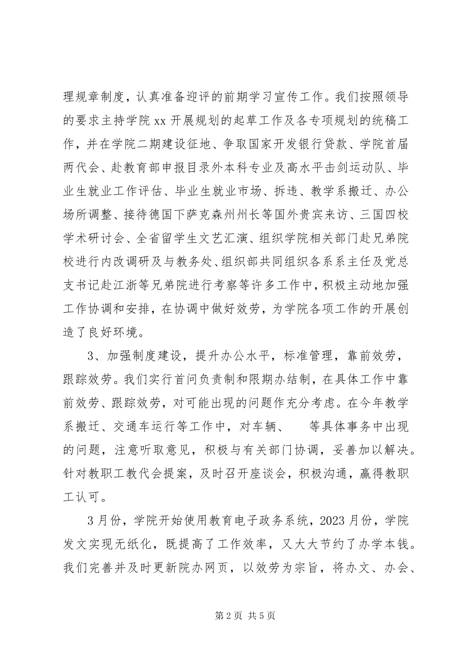 2023年学院工作年终总结.docx_第2页