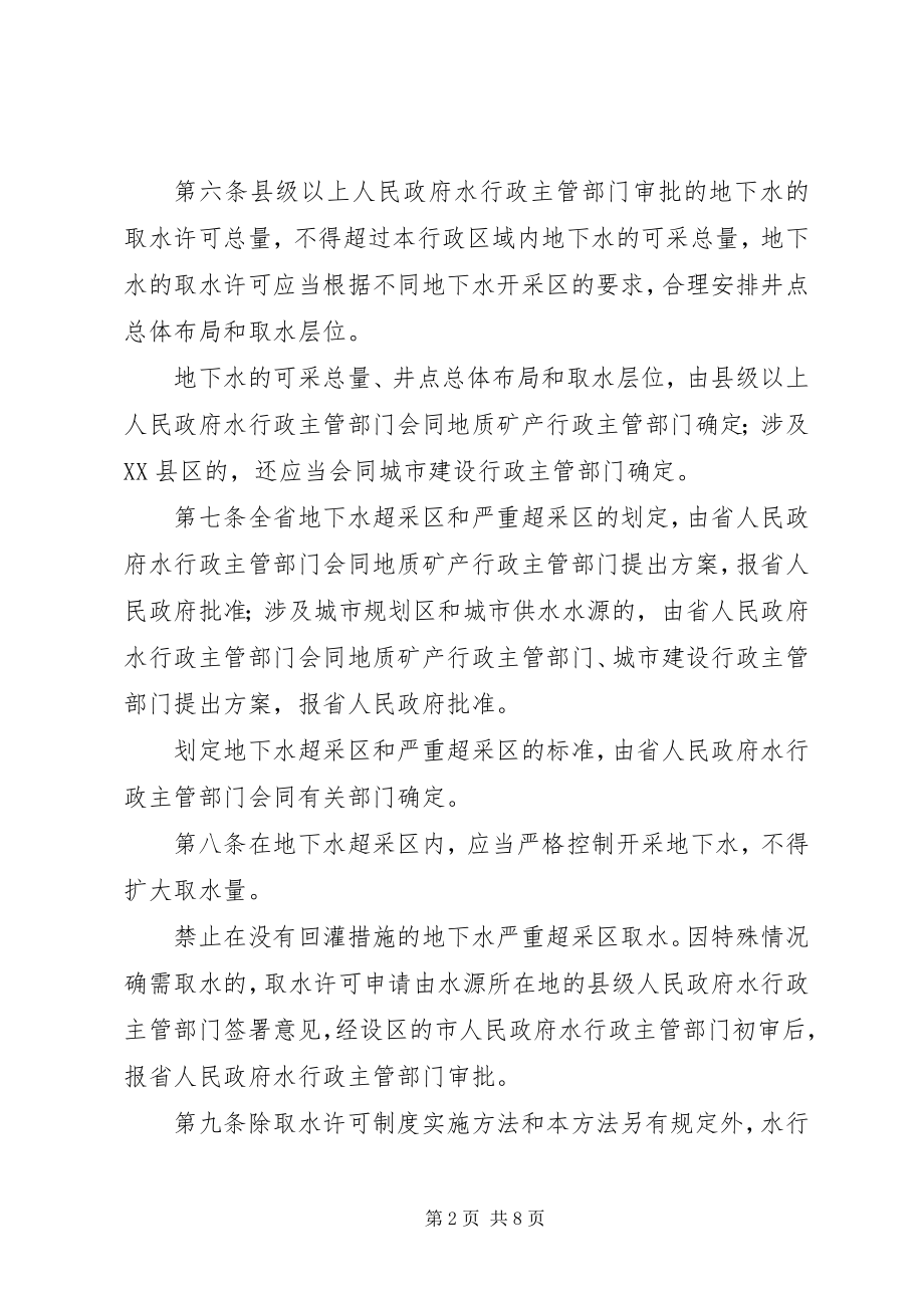 2023年取水许可管理制度.docx_第2页