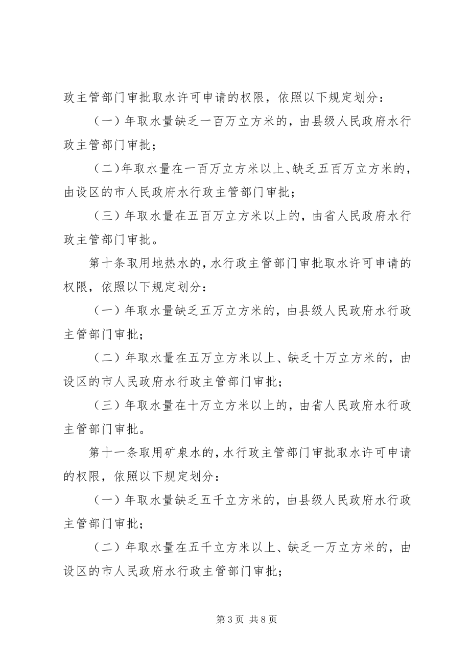 2023年取水许可管理制度.docx_第3页