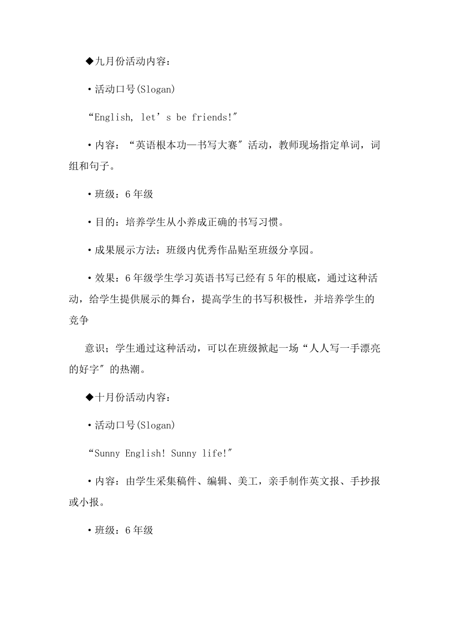 2023年英语学科特色计划.docx_第2页