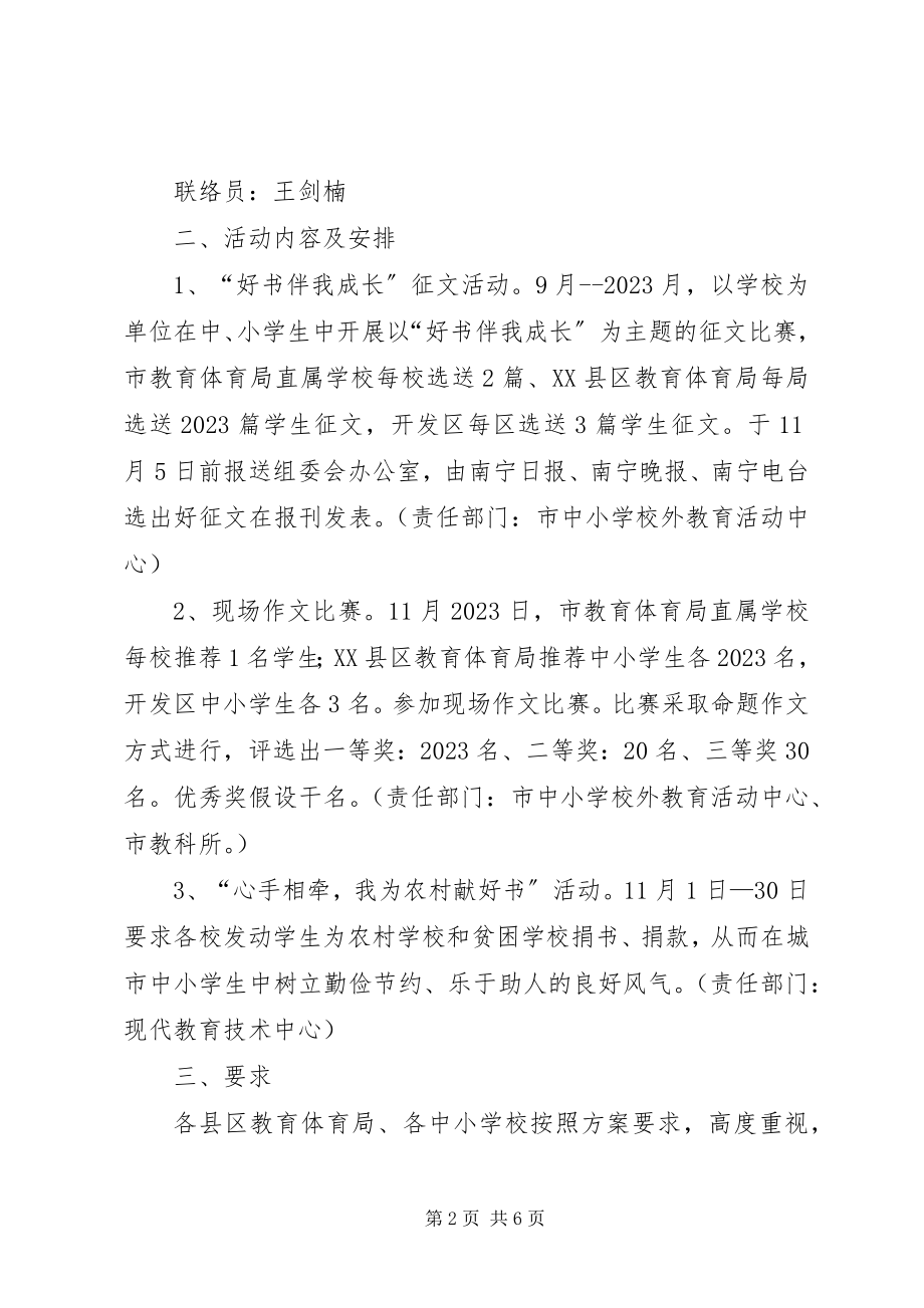 2023年书香绿城活动方案.docx_第2页