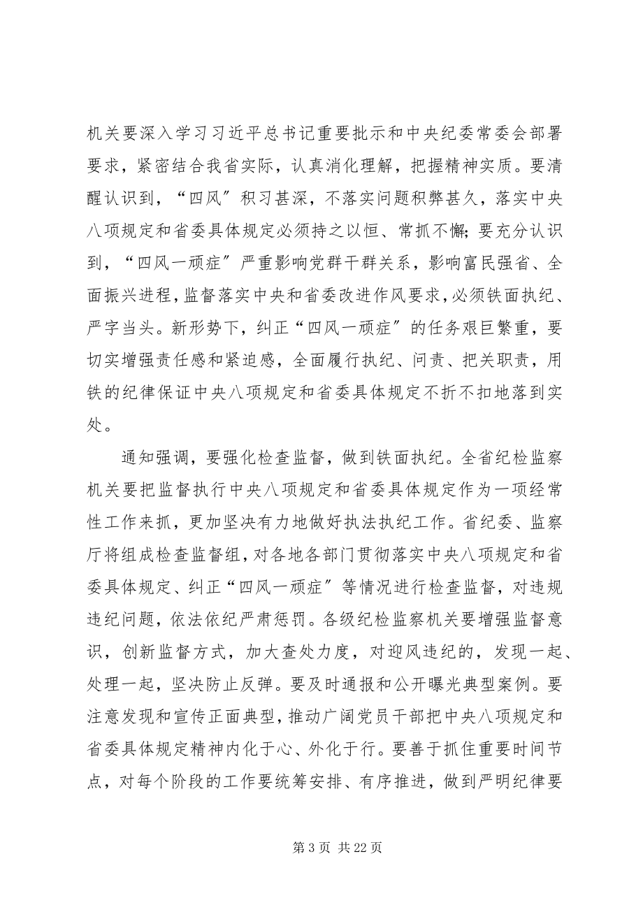 2023年八项规定增强抓好机关作风建设的紧迫感新编.docx_第3页