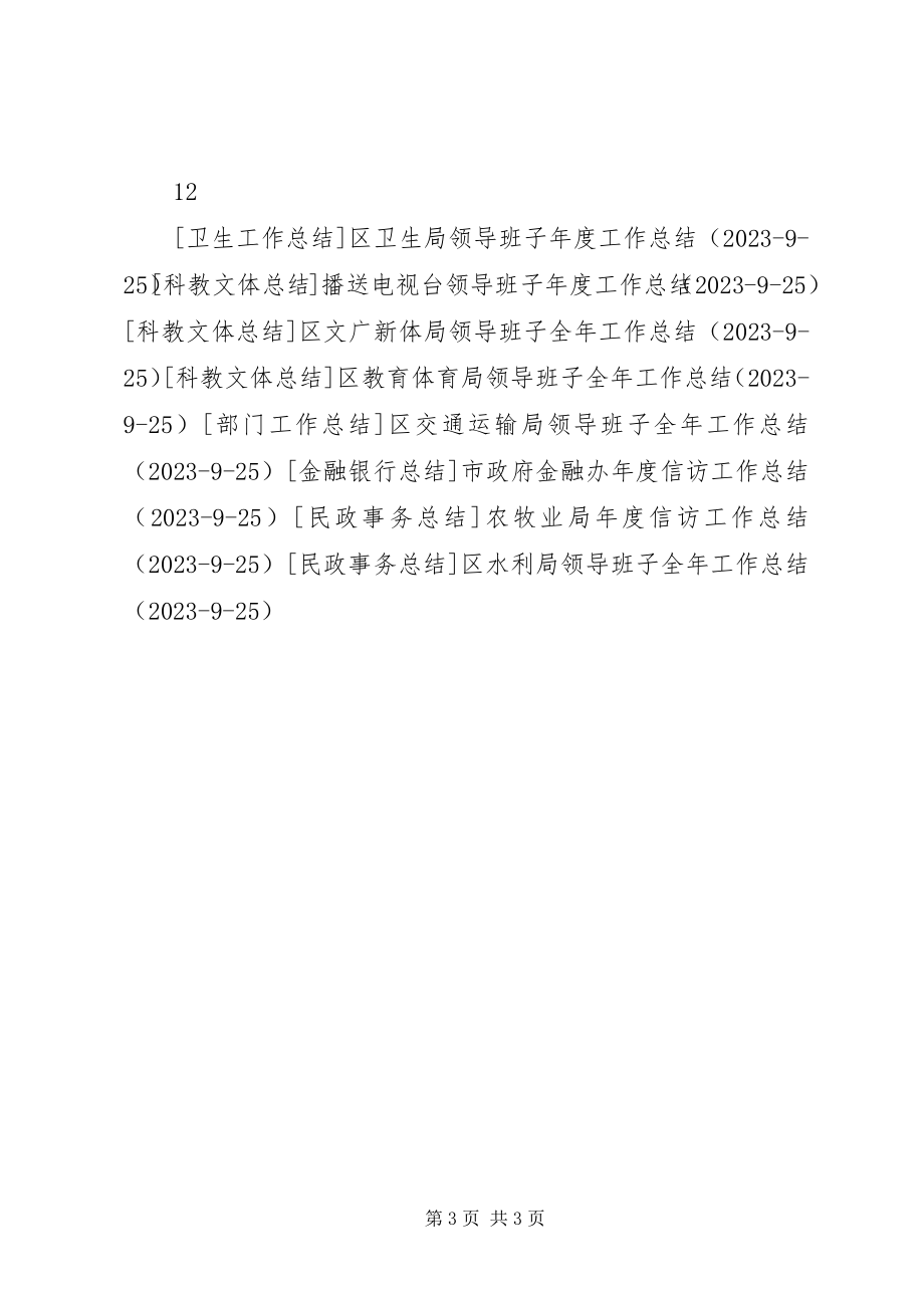 2023年规划局领导班子全工作总结.docx_第3页