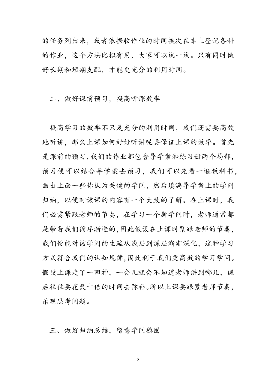 2023年高中生学习方法和经验交流发言稿.doc_第2页