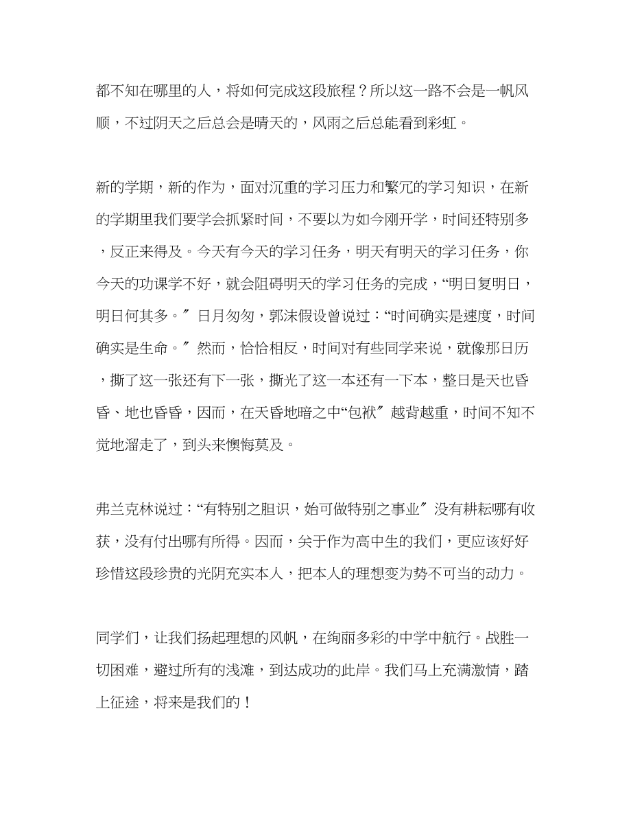 2023年高中充满激情踏上征途发言稿.docx_第2页