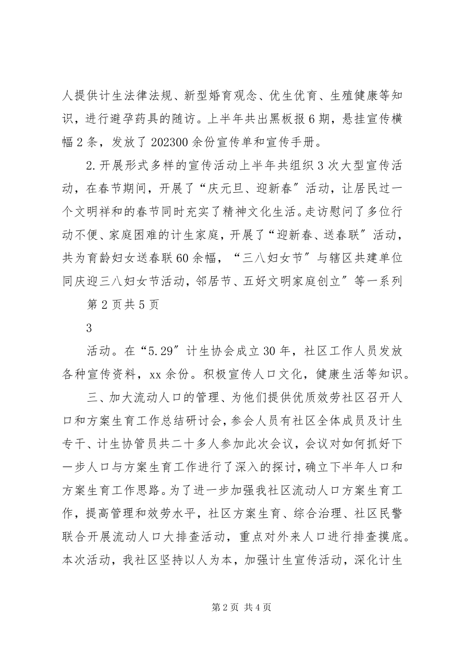 2023年上半年社区计划生育工作小结.docx_第2页