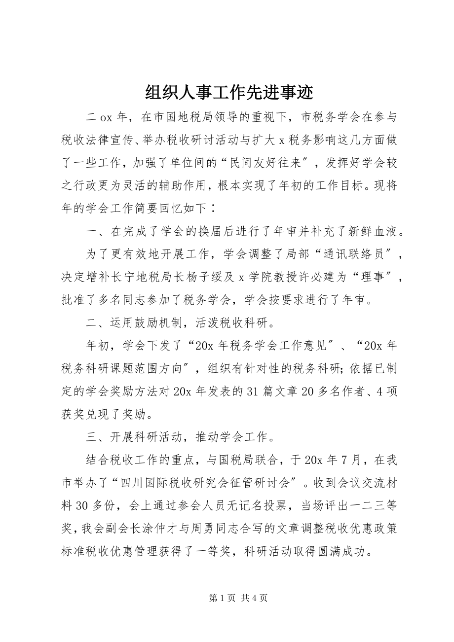 2023年组织人事工作先进事迹.docx_第1页