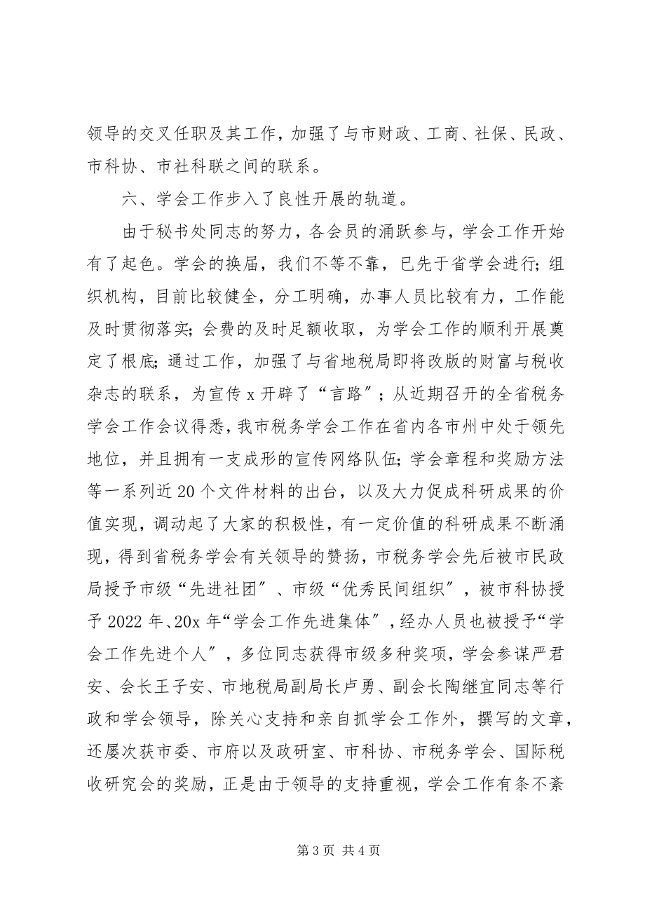 2023年组织人事工作先进事迹.docx_第3页