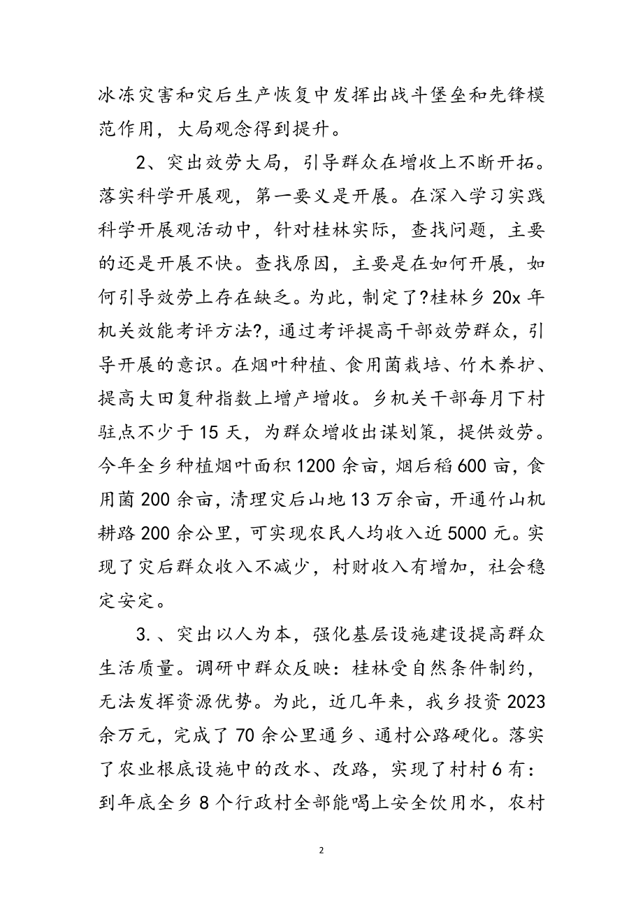 2023年乡科学发展观活动学习思想汇报范文.doc_第2页